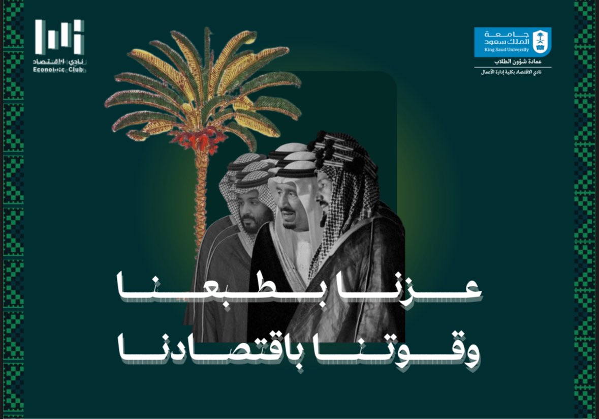 نادي الاقتصاد | Economic Club tweet media