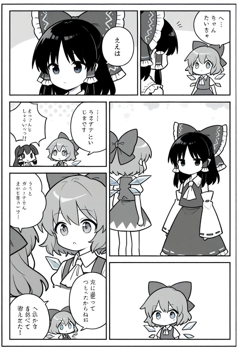 今日の東方漫画2 