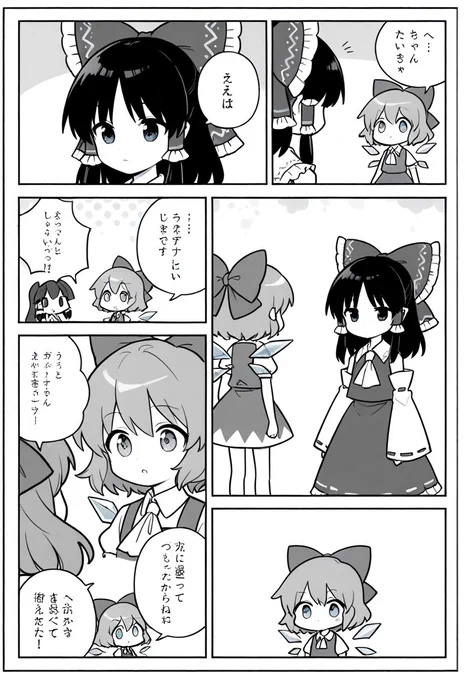 今日の東方漫画2 