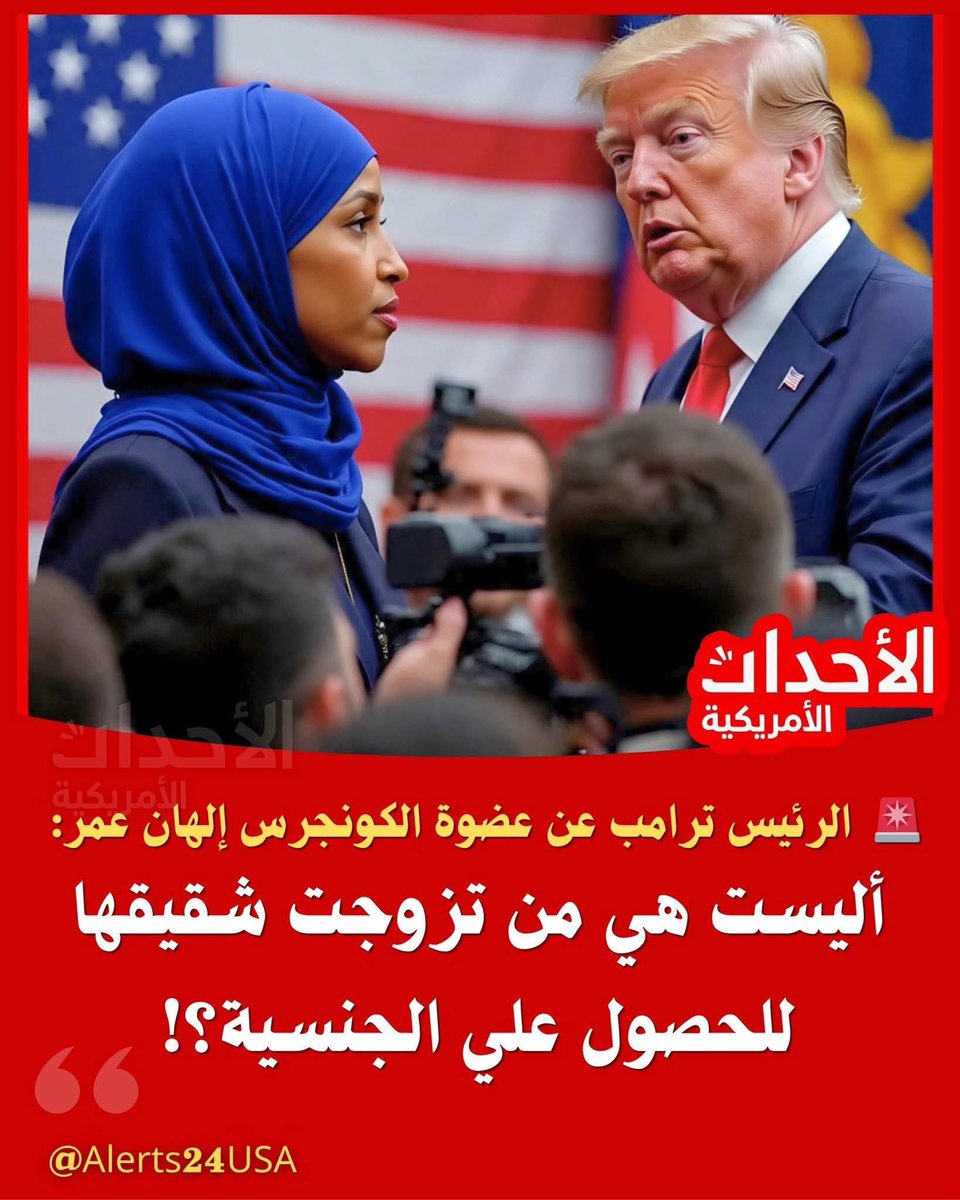 🚨 Trump on Ilhan Omar: "What a piece of trash in our country!!" .....

Somali Democratic Rep. Ilhan Omar of Minnesota
Trump wrote about her, saying:
"Ilhan Omar's country, Somalia, is suffering from a lack of central government control, extreme poverty, hunger, a resurgence of