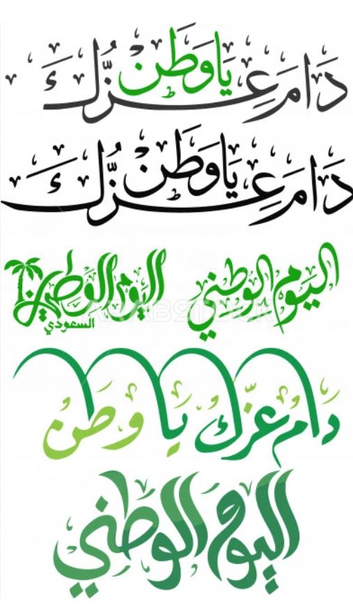 كل عام ووطننا الغالي بخير! 🇸🇦💚
نحتفل اليوم بـ٩٥ عامًا من عزنا بطبعنا، وأصالتنا، ورؤيتنا التي تشكّل قوتنا وتلهمنا كل يوم. ♥♥🫶🫶
