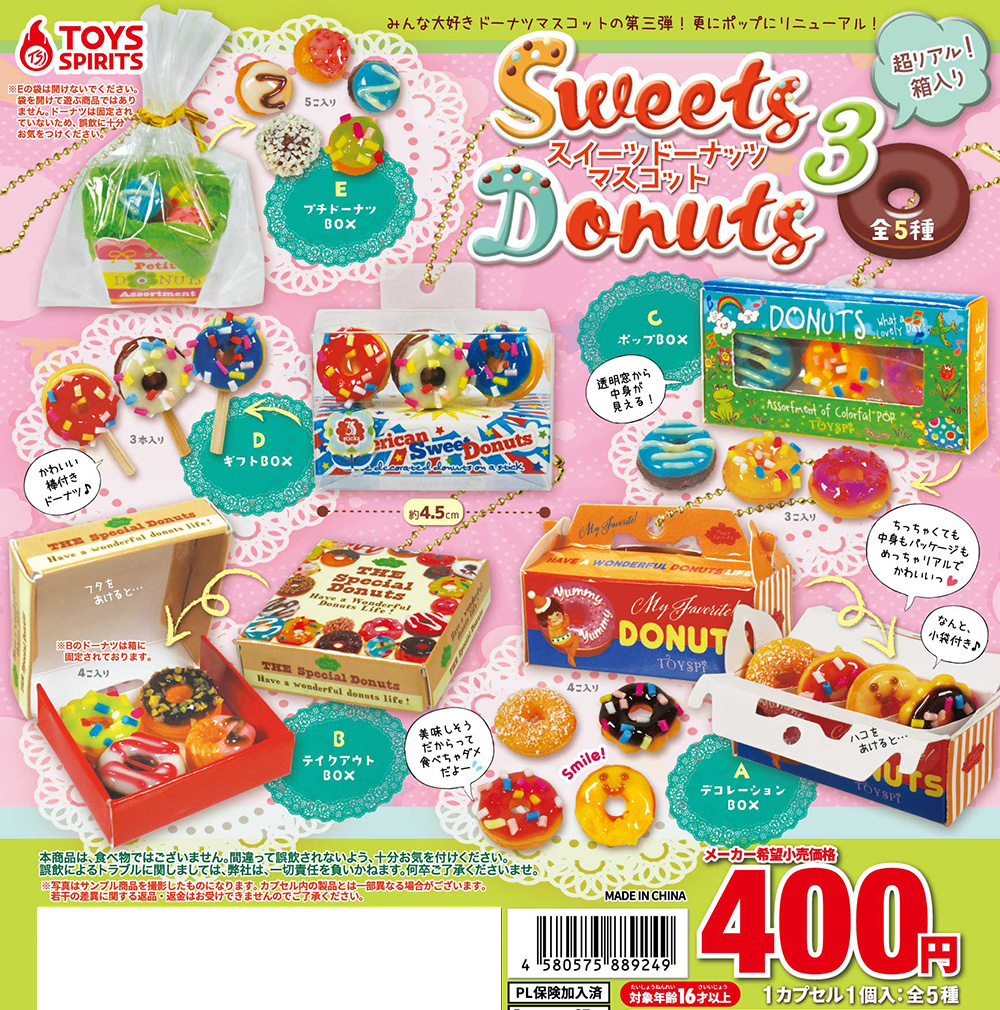 🍩【9月商品】🍩 「超リアル！箱入りスイーツドーナッツマスコット3