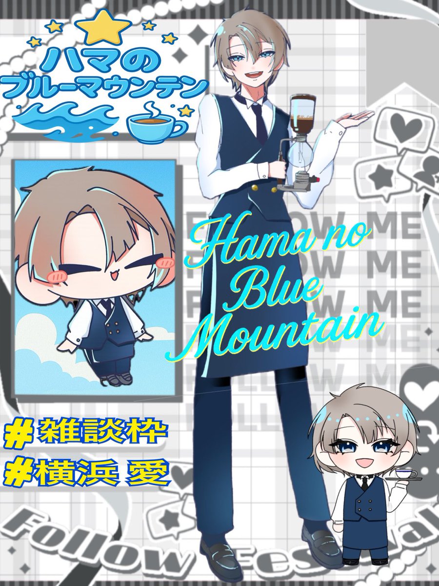 このツイートを見てくれた貴方🍀
僕と仲良くなってくれますか？ 

IRIAM配信者のハマのブルーマウンテン☕️
だよ 地元横浜愛に溢れて居て 趣味は色々

配信は仕事が忙しく不定期だけどよろしく     👍か♻️でお迎え  ♻️も多く求む✨
 #IRIAMメンテ中のフォロー祭り  #IRIAMライバーさんと繋がりたい