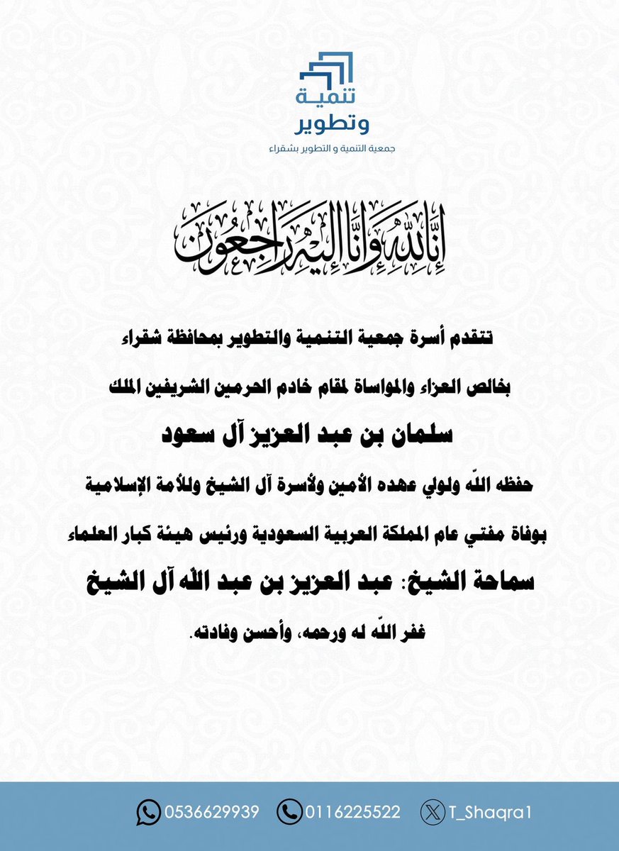 جمعية التنميةوالتطويربشقراء (@t_shaqra1) on Twitter photo 