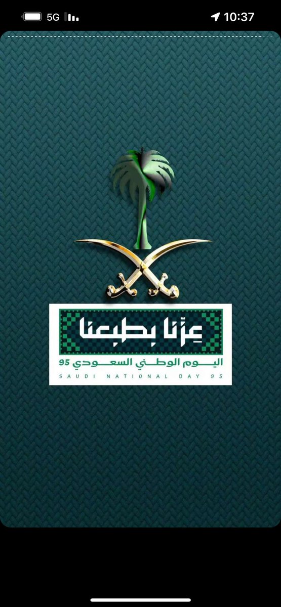 ٩٥ عاما من الوحدة والأمن والعزةفي اليوم الوطني السعودي نستحضر تاريخا عظيما بدأ برؤيةالملك المؤسس عبدالعزيز طيب الله ثراه واستمر بمسيرة تنموية وقيادةحكيمة جعلت من المملكة رمزا للقوةوالسلام والتقدم نفخر بوطن لا يعرف المستحيل ونعتز بانتمائنا لأرض مقدسةومجدتليداللهم احفظ قيادتنا🇸🇦