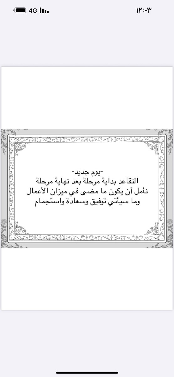 الحمدلله على التمام والكمال .. صادف اليوم يوم الوطن الغالي العزيز تقاعدي من العمل بعد إتمام 35 سنه في خدمة بلادي بكل عز وشرف .. الحمدلله اولاً وآخراً