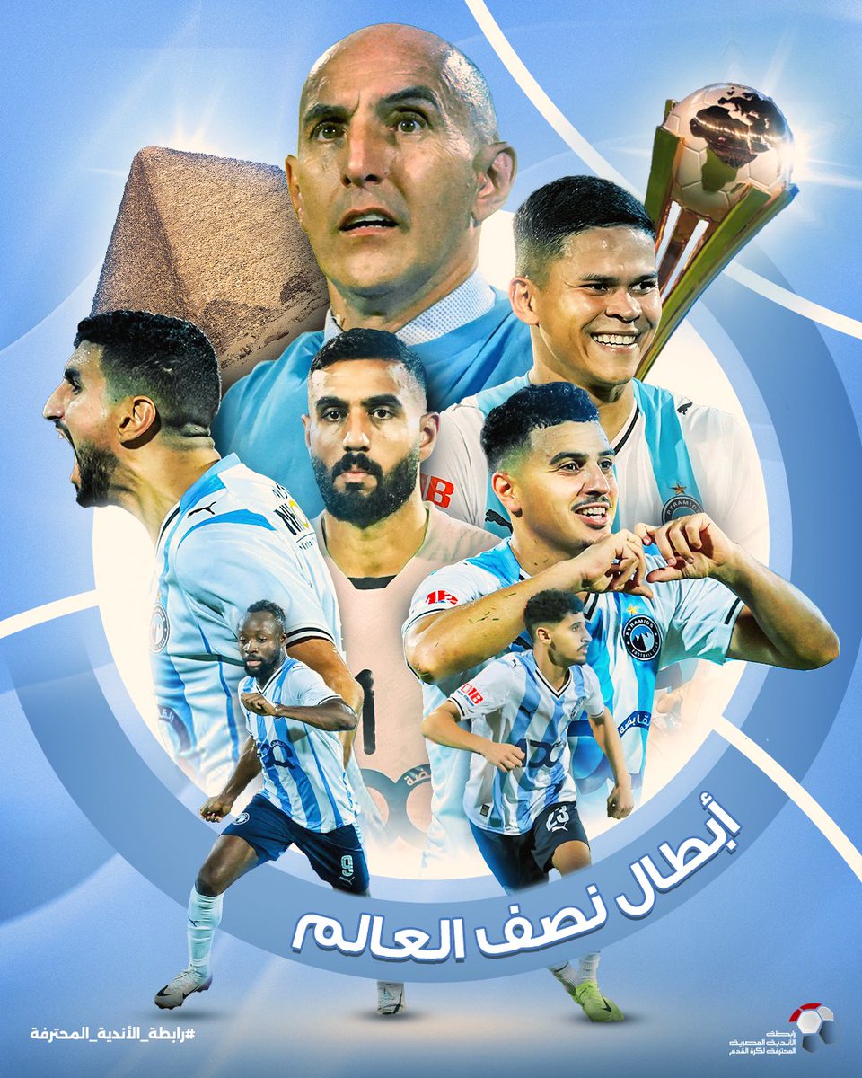 EPL_NILE's tweet photo. نحن في حضرة أبــطـــال نــصــف الـعــالـــم 🤩🌍🏆

#رابطة_الأندية_المحترفة https://t.co/9WsluI8cMx