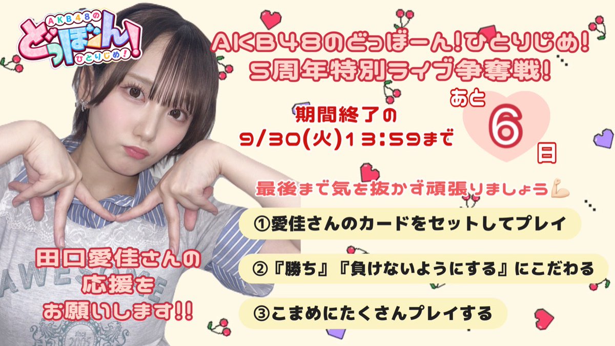 田口愛佳さん応援アカウント #どぼんでこんちくわ