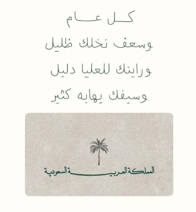 bintalebb's tweet photo. #اليوم_الوطني_عزنا_بطبعنا https://t.co/geEL7Zqmpm