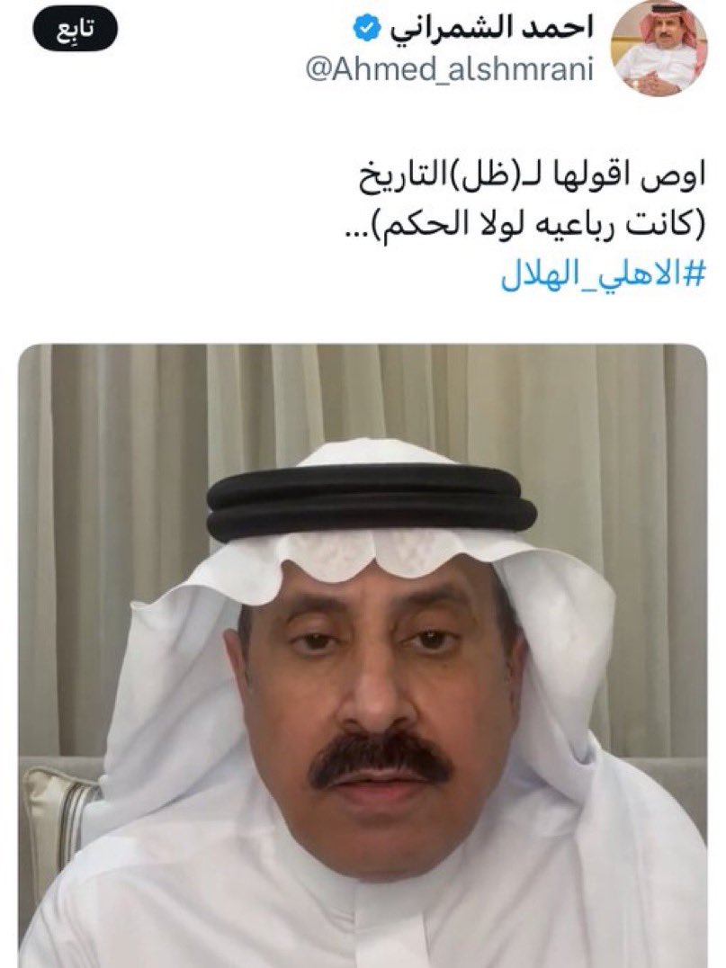 اوص اقولها لـ(ظل) التاريخ 
(كانت رباعية لولا الحكم)…

<a href="/Ahmed_alshmrani/">احمد الشمراني</a> 
#الاهلي_بيراميدز