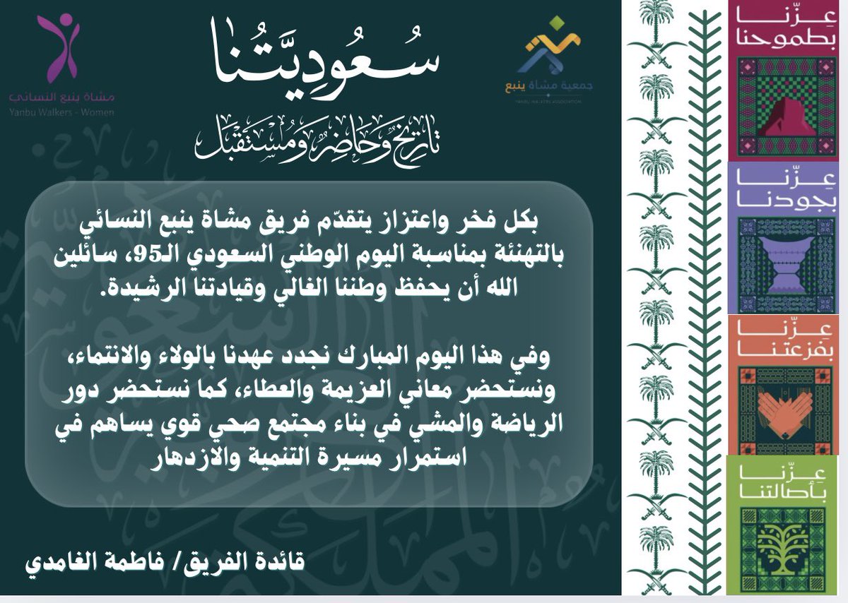 🇸🇦🤍🇸🇦🤍
#اليوم_الوطني_عزنا_بطبعنا 
#اليوم_الوطني_السعودي_95 
#عزنا_بطبعنا  🇸🇦