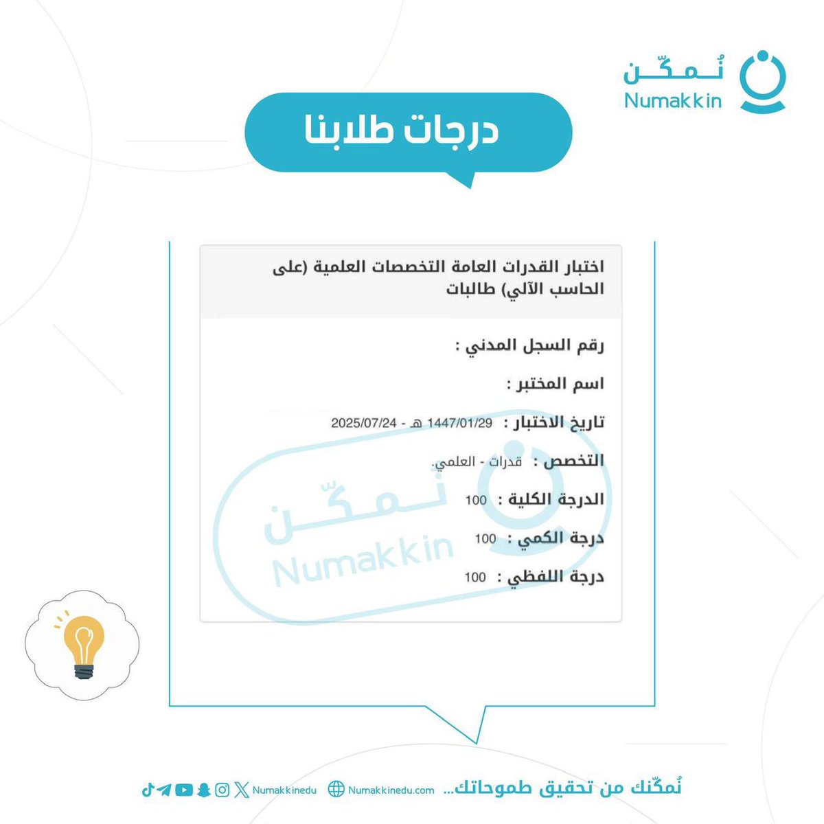 News_Ejazah's tweet photo. 👨‍👩‍👧 مستقبل ابنك يبدأ من قرارك اليوم 👍🏻

لا تفوّت عرض اليوم الوطني 🇸🇦

🎯 دورة القدرات التأسيسية بـ 195 ريال فقط
🔹 تأسيس شامل (كمي + لفظي)
🔹 اختبارات محاكية وبث مباشر مع المدرّب

📲 للتسجيل والاستفسار 👇🏻:

https://t.co/q1cNIkd3CZ
Ad https://t.co/oEdElNMX7V