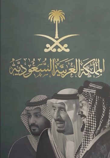 كل العبارات لايمكن أن تنال شرف الوصول في تعبيرها عن حُبك يا موطني ، من القلب ياوطني لك اصدق الدعوات ربي اجعل هذا البلد آمناً مطمئنا . 
🇸🇦
#اليوم_الوطني_السعودي_95
