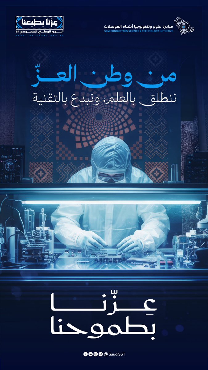 ٩٥ عامًا من المجد لم تكن ماضٍ فقط، بل أساسًا نصعد به نحو غدٍ أعظم.. بعلمنا وطموحنا نُضيء المستقبل .. ننطلق بالعلم ، ونبدع بالتقنية 

#اليوم_الوطني_عزنا_بطبعنا 

#اليوم_الوطني_السعودي_95