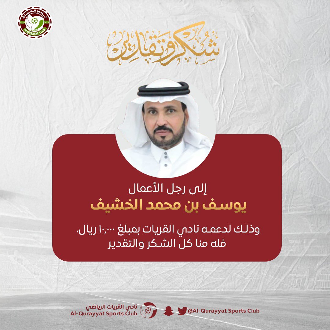 نادي القريات السعودي tweet media