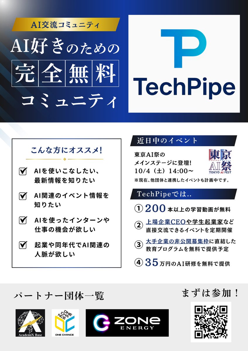 TechPipe_ai's tweet image. TechPipeとは...