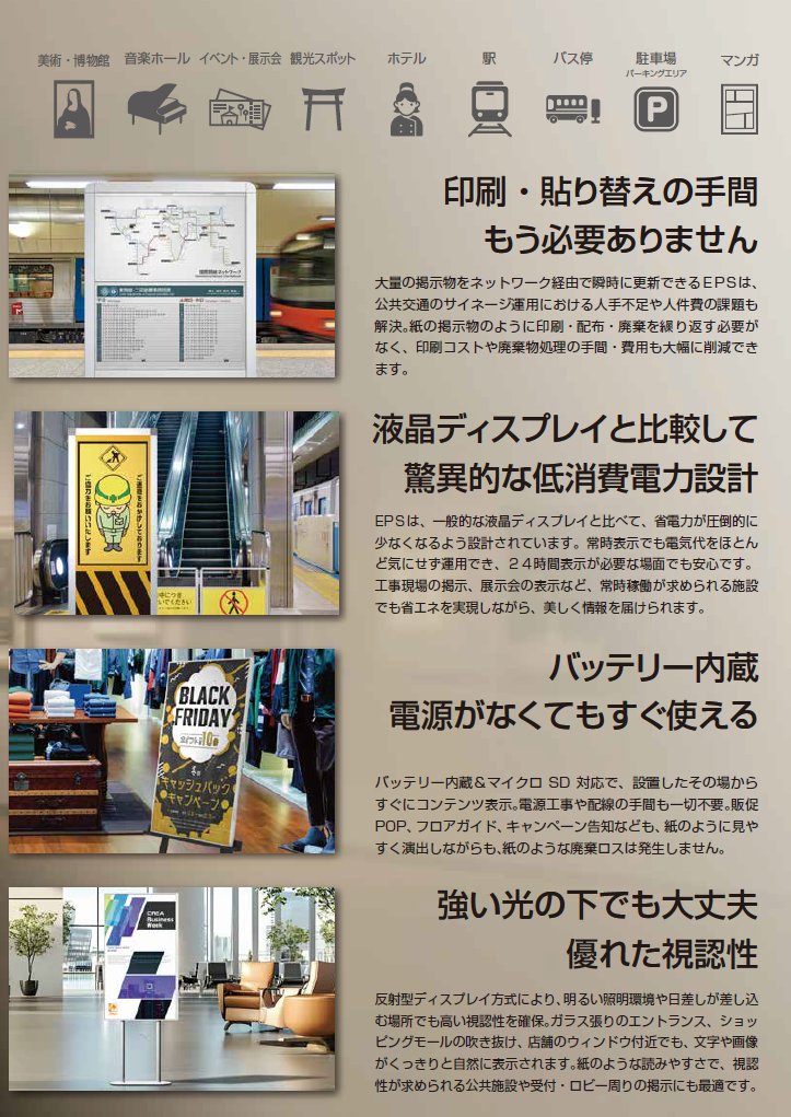 CREA_2007's tweet image. 🌿 地球環境に配慮したデジタルサイネージ 🌿 

📱 31.5・13.3インチ
🔋 バッテリー駆動で電源工事不要
🛠️ 簡単設置
🏪 公共交通機関・店舗・オフィスなど用途自在！

#電子ペーパー
#EPS
#デジタルサイネージ
#クレア
#Eink
#ポスター
#美術館
#病院
#大学
#オフィスビル
#店舗
#建設工事
#大学