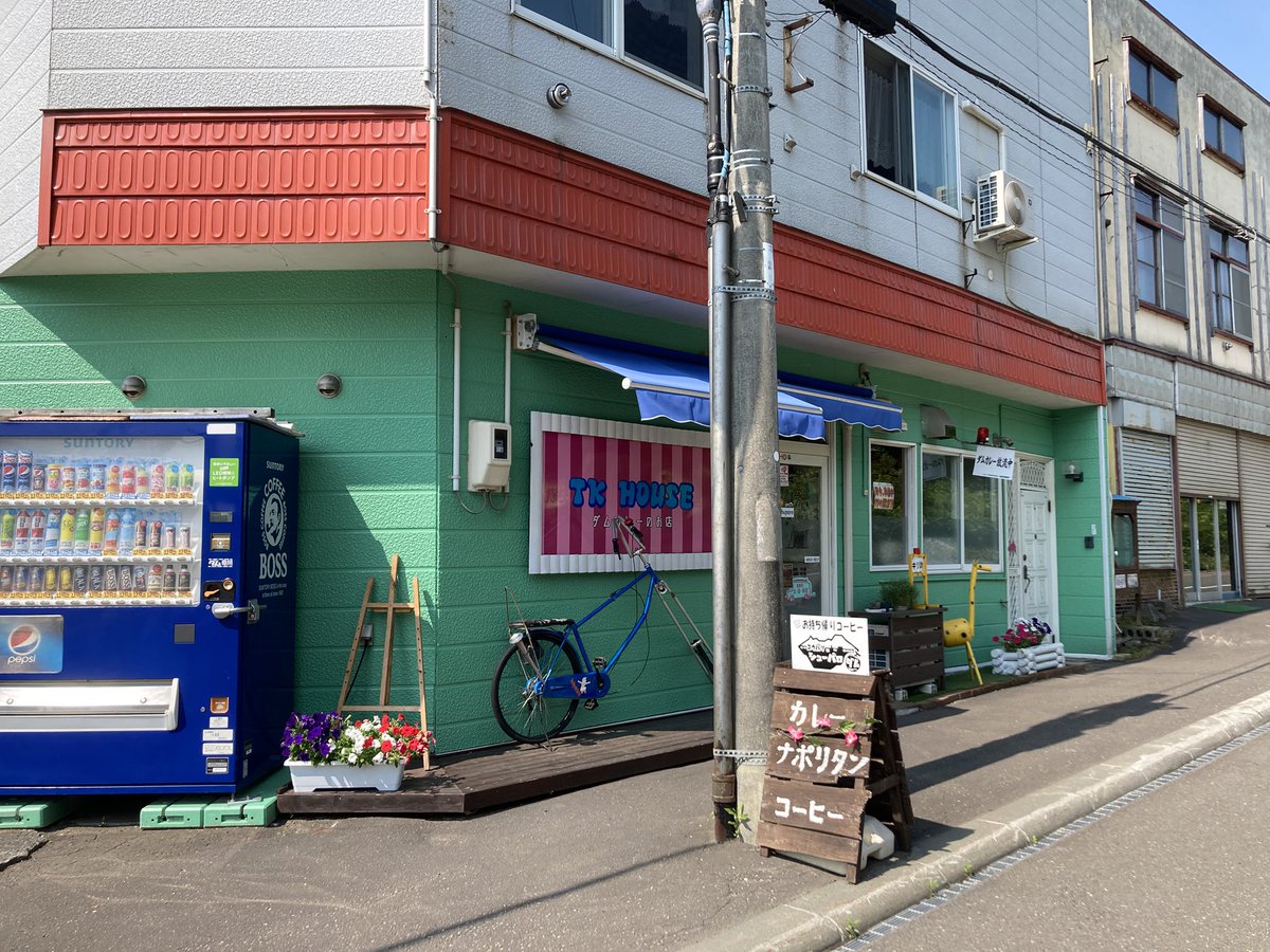 #TKHOUSEダムカレーのお店 
#夕張市
#来年はオープン出来るように頑張ります
#大変申し訳ございません
