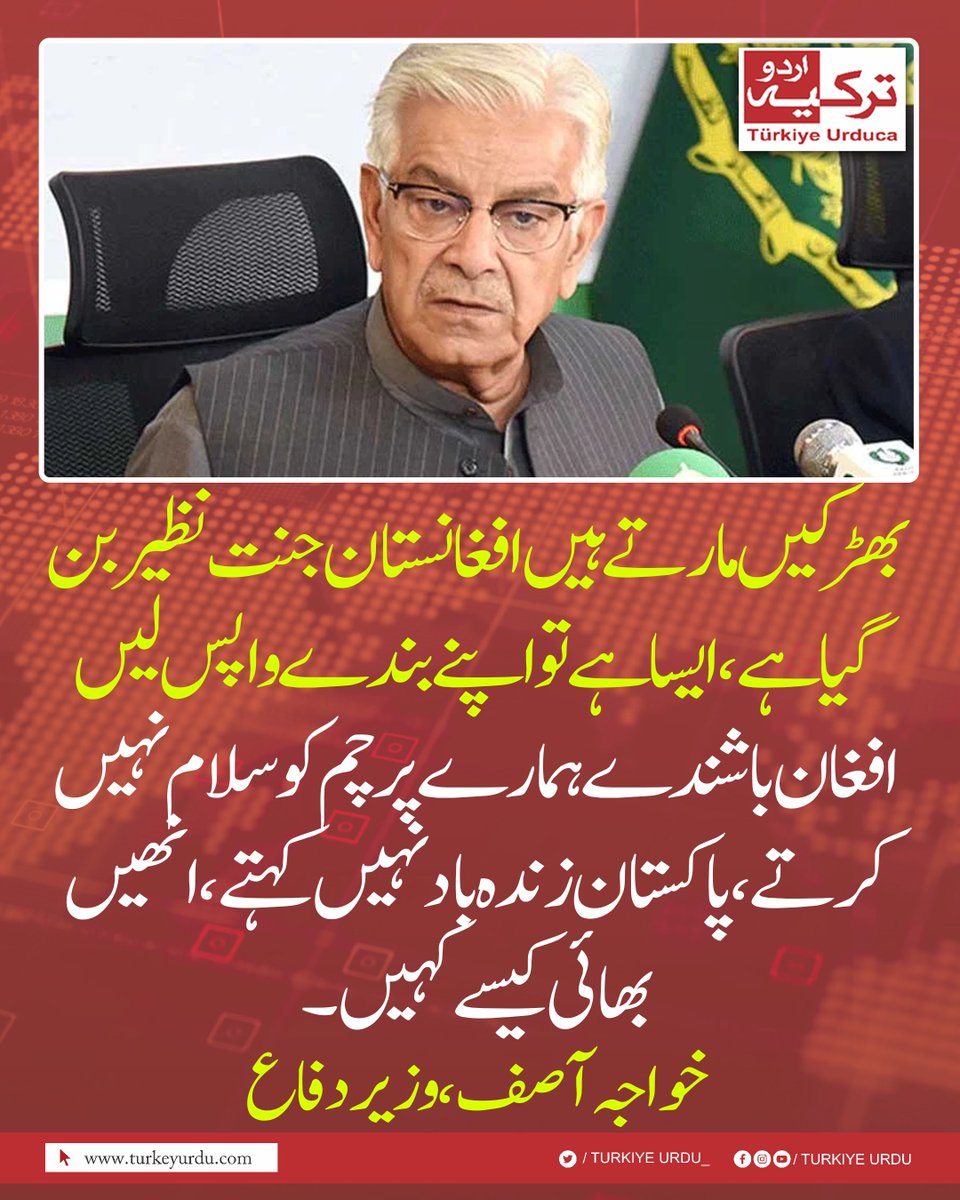 بھڑکیں مارتے ہیں افغانستان جنت نظیر بن گیا ہے، ایسا ہے تو اپنے بندے واپس لیں۔ افغان باشندے ہمارے پرچم کو سلام نہیں کرتے، پاکستان زندہ باد نہیں کہتے، انھیں بھائی کیسے کہیں۔ خواجہ آصف، وزیردفاع