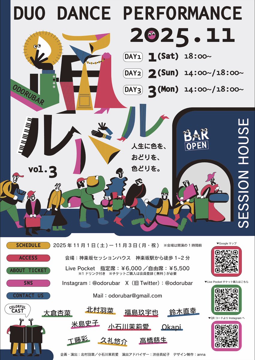 odorubar's tweet photo. \🎉フライヤー解禁🎨/

「踊ルバル」2025
〜人生に色を、おどりを、彩りを〜

9/27(土)12:00〜チケット発売開始‼️

🗓️公演日程
11/1(土)18:00
11/2(日)14:00/18:00
11/3(月祝) 14:00/18:00
※開場は開演の1時間前

📍会場
神楽坂セッションハウス

🎟️チケット
指定席：¥6,000
自由席：¥5,500
※1D付き https://t.co/Ry6z4fRt9d