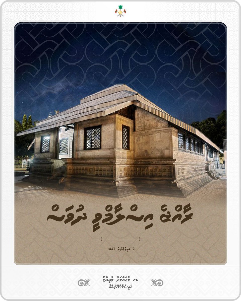 މީގެ 899 އަހަރު ކުރީން އިސްލާމްދީން ޤަބޫލުކުރުމުގައި ދިވެހީން ދައްކުވައިދިނީ، ކިޔަމަންތެރިކަމާއި ޞުލްޙަވެރިކަމާއި ބަދަހިކަމާއެކު އެންމެން އެކީ ހެޔޮގޮތް ޚިޔާރުކުރުމުގެ ރީތި ނަމޫނާ. އެދުވަހުއްސުރެ މިއަދާ ހަމަޔަށްވެސް، ދިވެހީންގެ އަމިއްލަވަންތަކަމާއި މިނިވަންކަން މި ޤައުމުގައި
