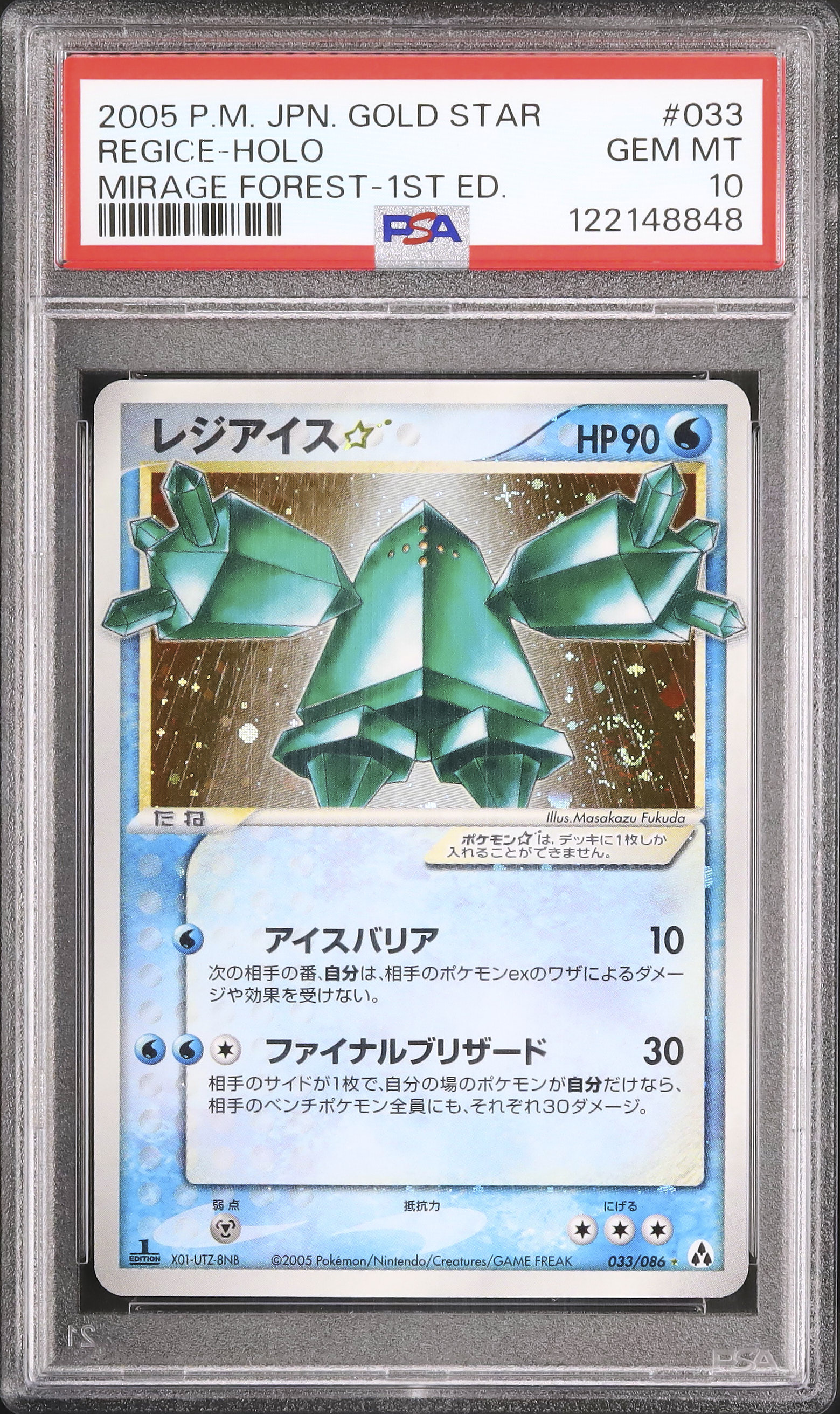 レジアイス⭐︎ スター まぼろしの森 ポケカ ポケモンカード 色違い レジアイス⭐︎ スター まぼろしの森 ポケカ ポケモンカード 色違い