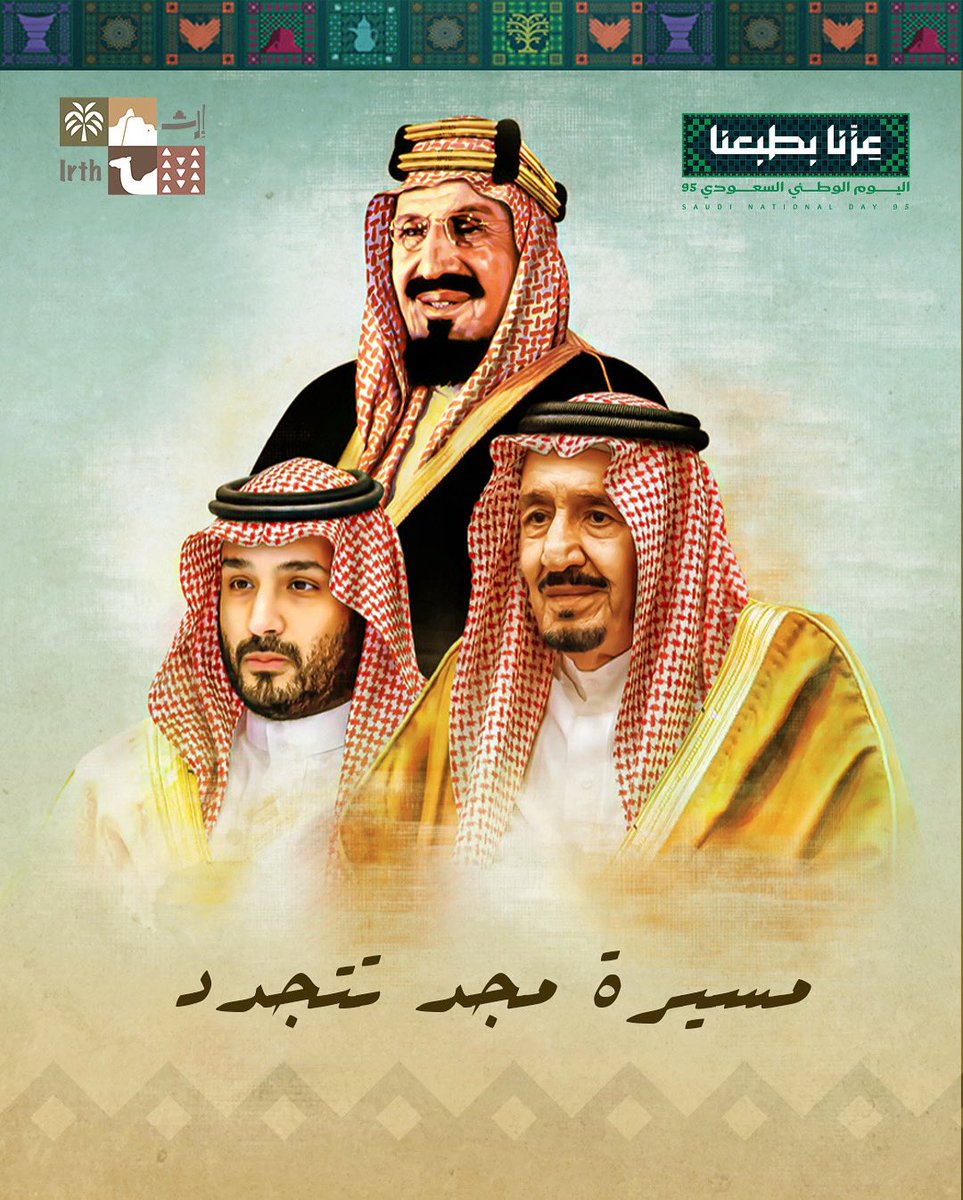 irth_ce's tweet image. وطن نتباهى به حُباً بين الأمم 🇸🇦 ..~
#اليوم_الوطني_عزنا_بطبعنا
 #اليوم_الوطني_95 #عزنا_بطبعنا