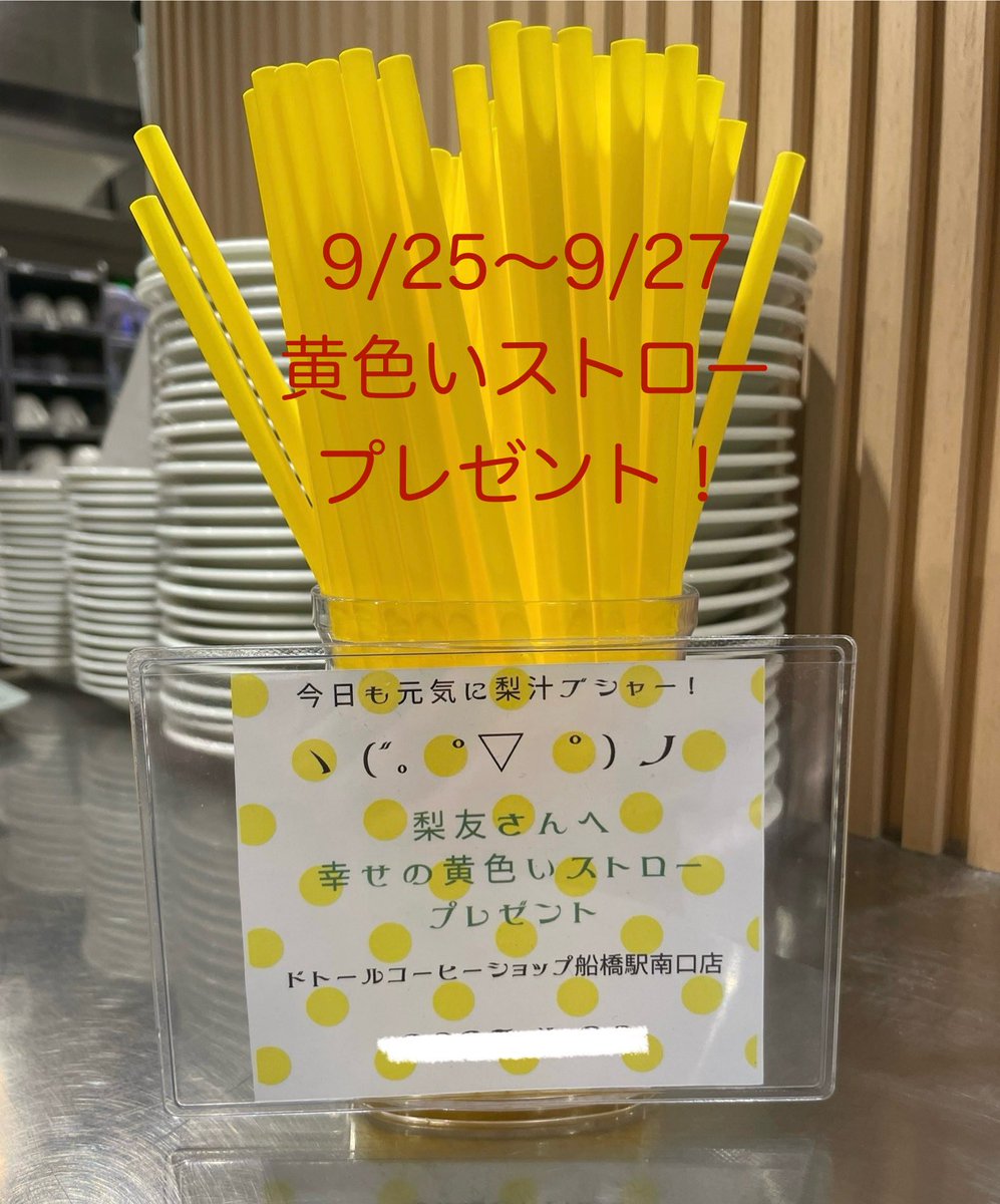 doutor_funa's tweet photo. いよいよ明日から秋の新メニュースタート！新大豆のミートはとろ〜りチーズが入りホットサンドにリニューアル！Bサンドはカマンベール入りが仲間入り！秋らしい焼き芋豆乳オレ、梨友さんにオススメ和梨と葡萄のグリーンティーなどなど！25〜28日は黄色いストロープレゼント！ご来店お待ちしております https://t.co/heedUVrjCh