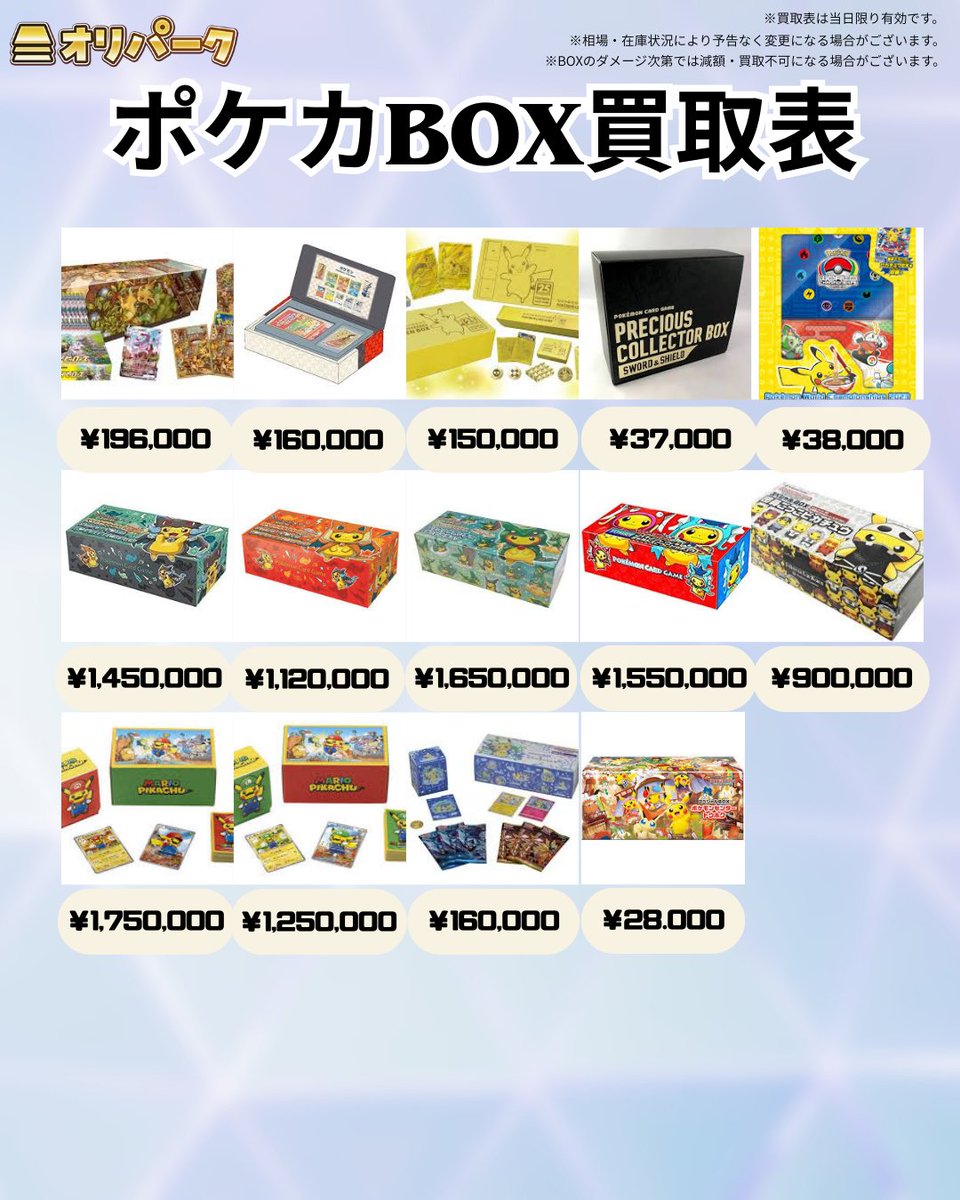オリパーク秋葉原店 ⚡️超高価買取⚡️POKEMON、ONE PIECE
