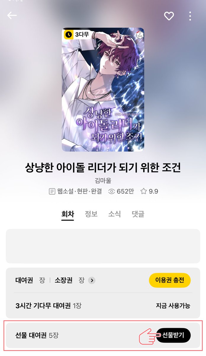 kimmaul_'s tweet photo. 안녕하세요? 김마울입니다. 카카오페이지 이벤트 관련 공지입니다. <상냥한 아이돌 리더가 되기 위한 조건> 캐시 이벤트와 선물함 이벤트가 진행 중입니다. 자세한 사항은 하기에 첨부된 링크 혹은 이미지에서 확인 가능하며, 대여권은 선물함에서 받으실 수 있습니다. 완결 이후에도 꾸준히 사랑해 주셔서 감사합니다 행복한 하루 보내세요 ㅎㅎ
https://t.co/4ioVClJkWp