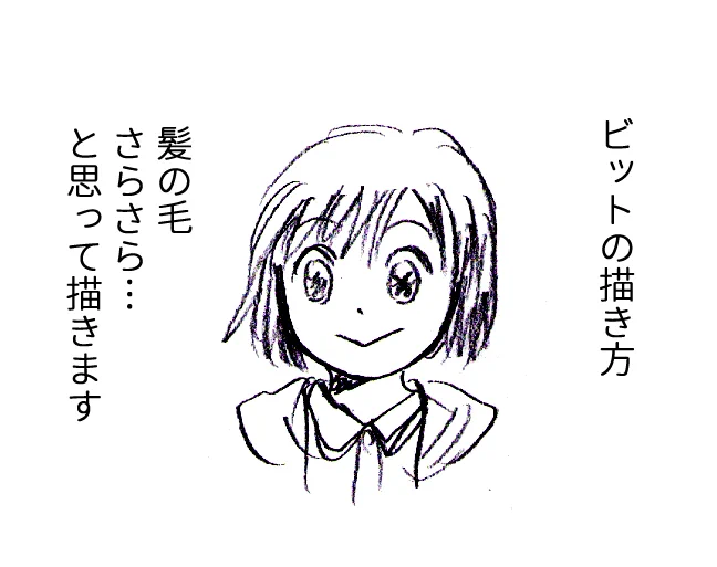描き方 
