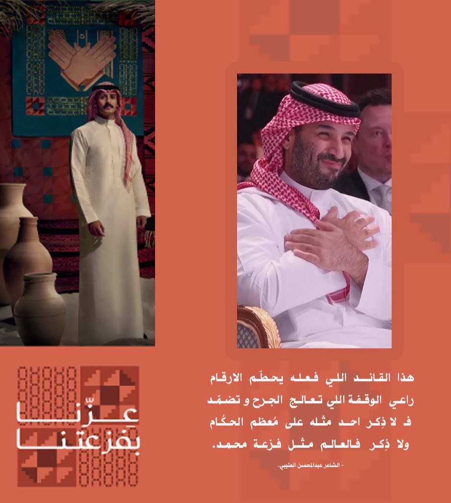 irth_ce's tweet image. نفتخر جميعًا بوطن العز والمجد 🇸🇦
وطن تتجدد فيه الطموحات وتكبر معه الأحلام.
#اليوم_الوطني_عزنا_بطبعنا 
#اليوم_الوطني_95 #عزنا_بطبعنا