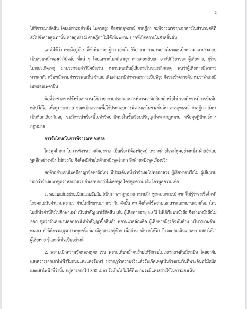 ggggingging's tweet photo. บทความที่ 2 จากทนายพี่ติ่ง #หม่อมหลวงนำลาภยศศรีธวัช #ทนายติ่ง #ออมสุชาร์ #โหนกระแส 🫢😆 https://t.co/tvzEuIi5KH