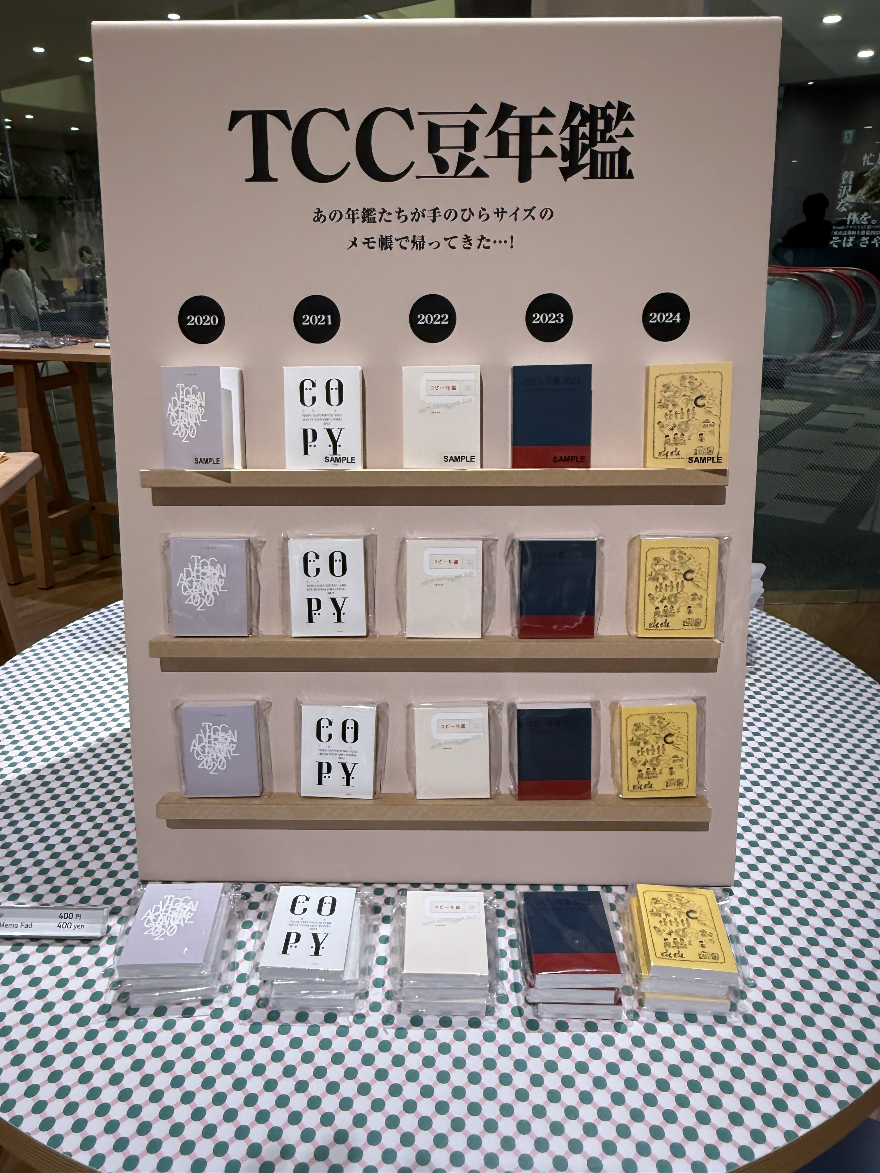 TCC年鑑　2020年 TCC コピー年鑑2020 コピー年鑑2020 | 東京コピーライター