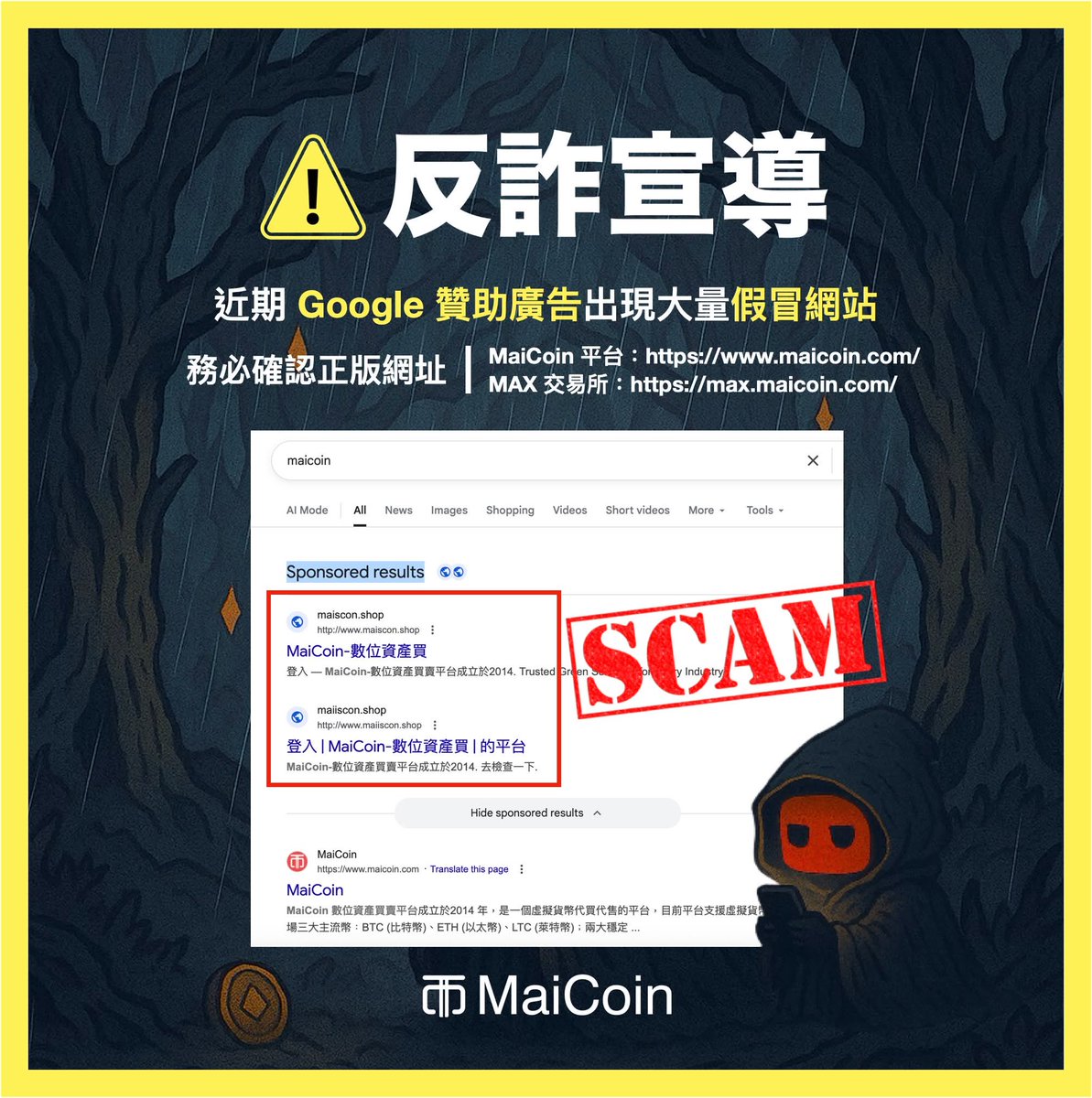 🚨 小心！Google 詐騙廣告大量出沒！🚨 請大家動動小手，一起協助檢舉！ 並提醒身邊親朋好友切勿上當！ 💥近期在Google  搜尋關鍵字時會出現大量詐騙網站