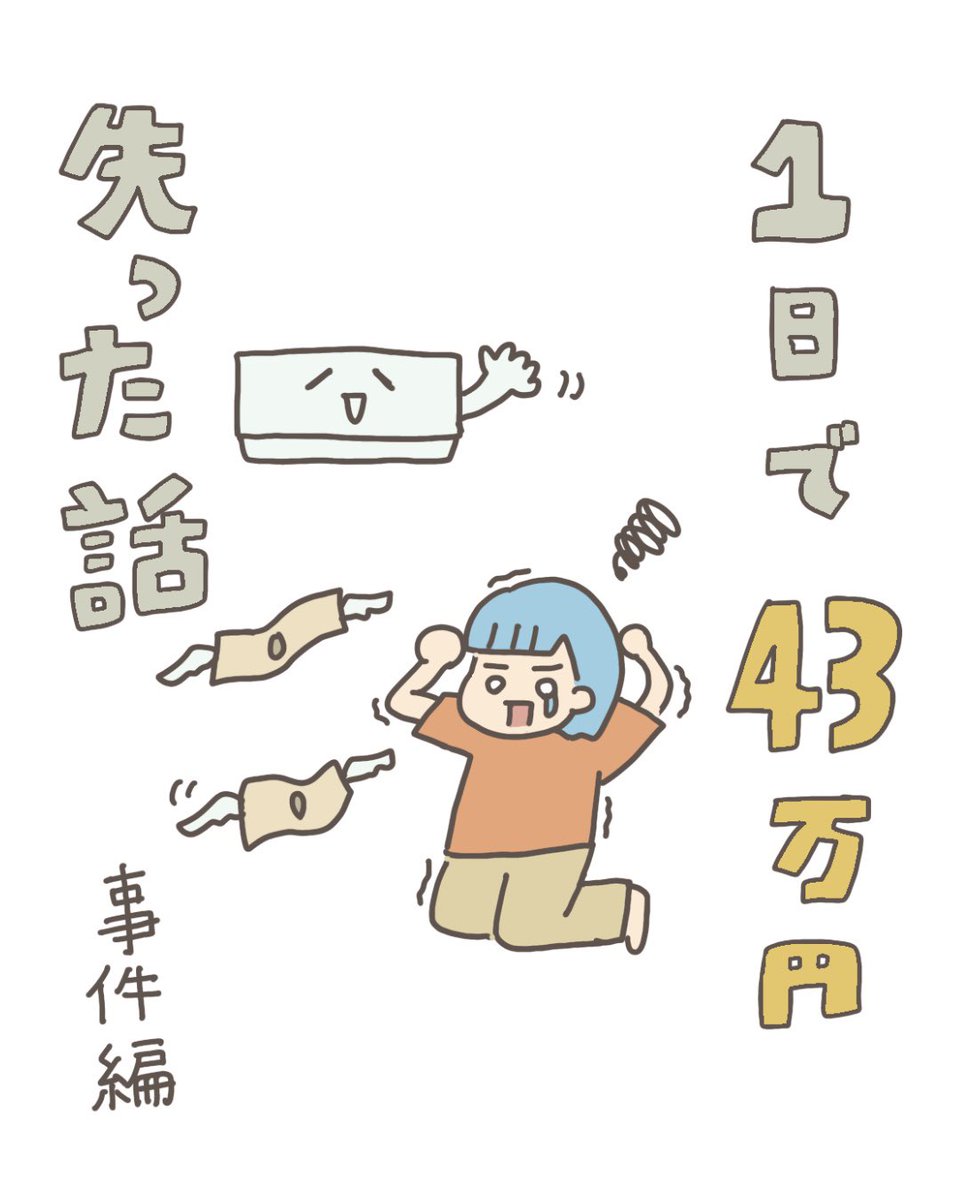 3話構成の話は、事件編から〜！