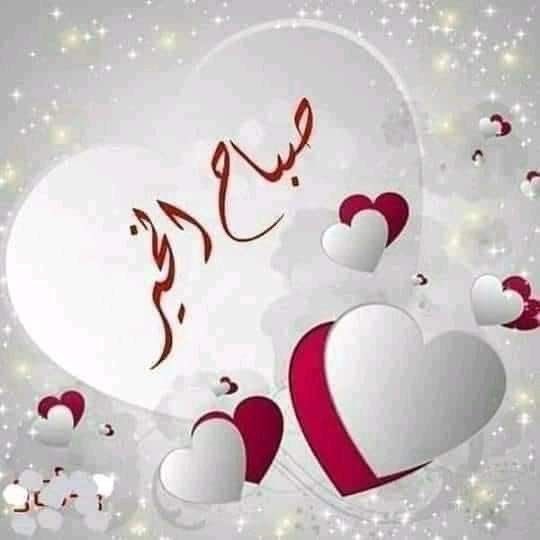 #صباح_الأشياء_المُشرقة #صباح_السعاده 

  🌿🌿 قوة التفاؤل 🌿🌿

“بالتفاؤل تُهزم الهموم، وتشرق الأيام، فينبت الأمل في كل درب.”