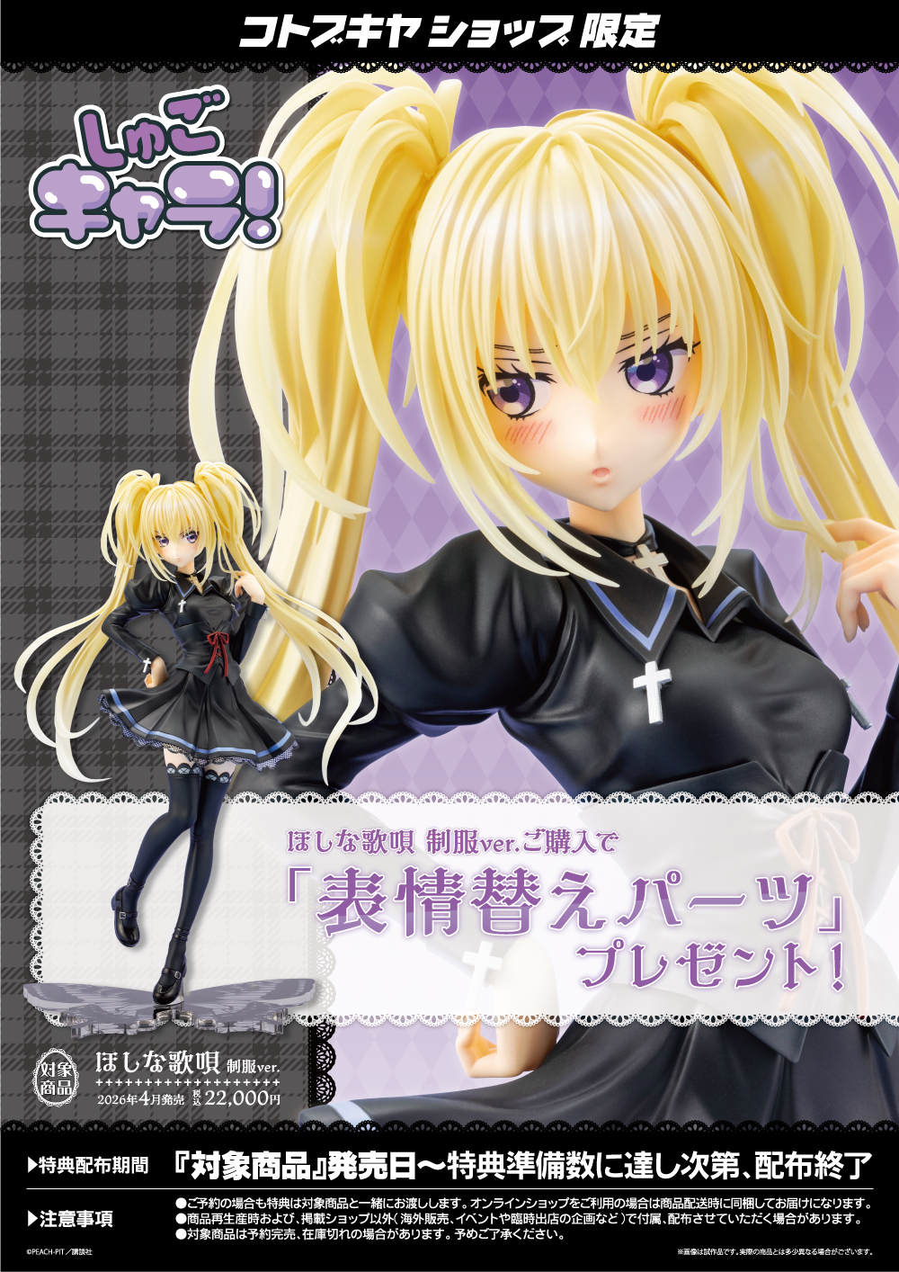 【レア・希少】しゅごキャラ！ ほしな歌唄 当時物 フィギュア 2点セット しゅごキャラ! SRシリーズ Part2 フィギュア ほしな歌唄 希少品