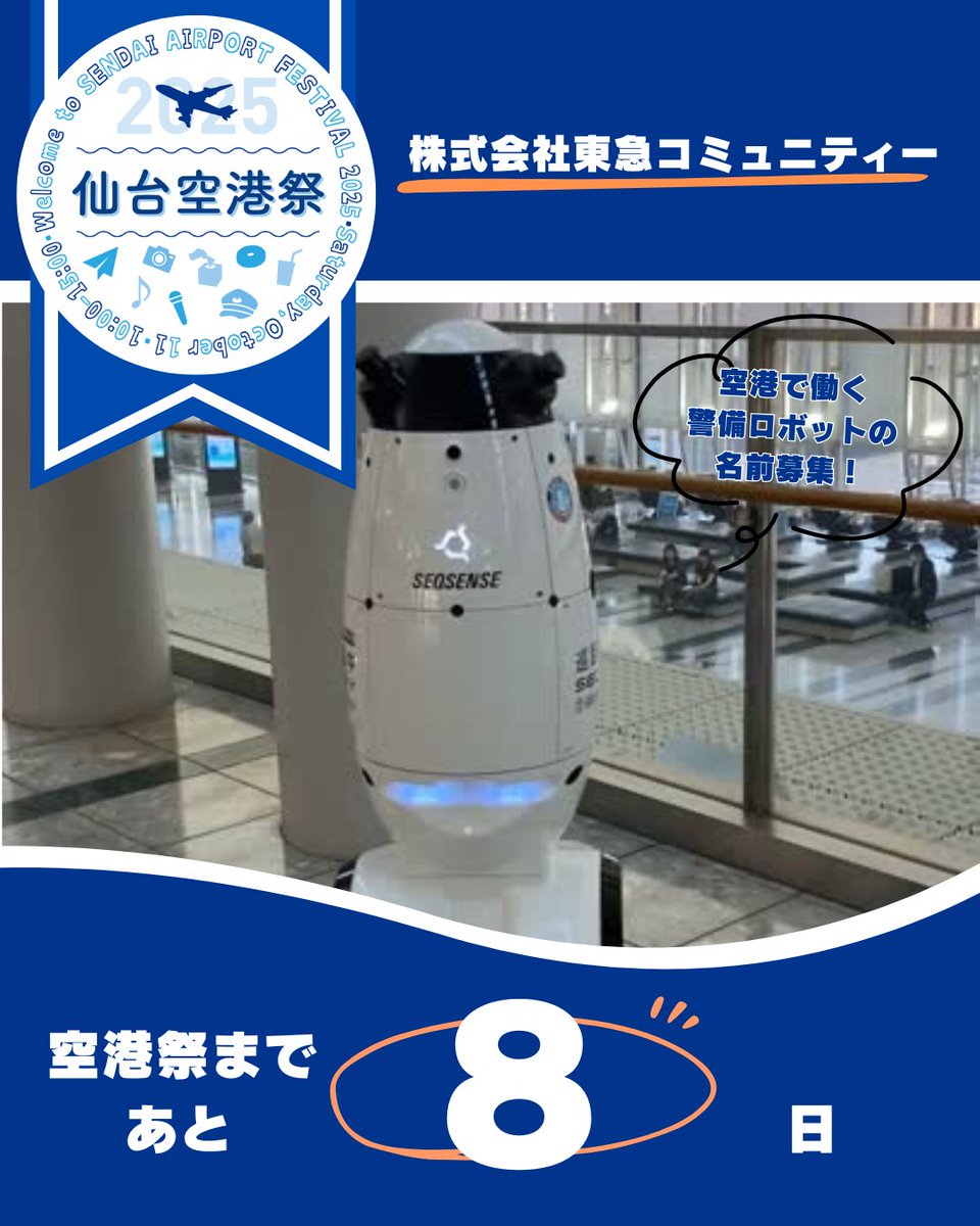 【公式】仙台空港 tweet media