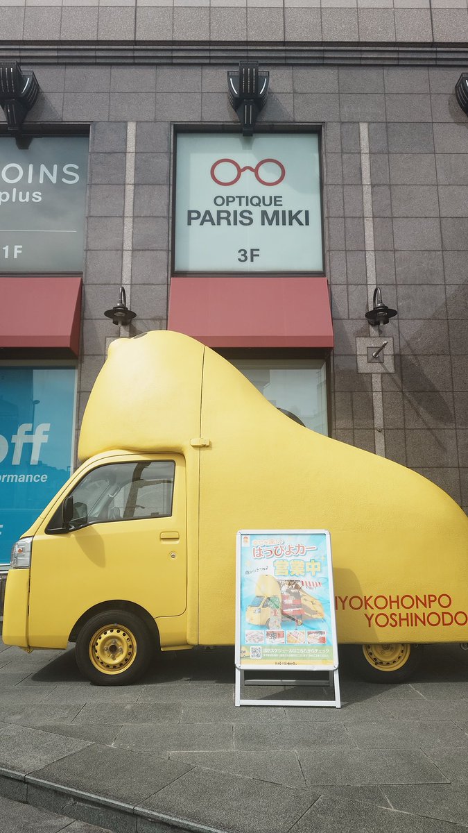 toshiho9's tweet image. まさか長崎でお目にかかれるとは…🐤✨
#はっぴよカー
#銘菓ひよこ
#ひよ子本舗吉野堂