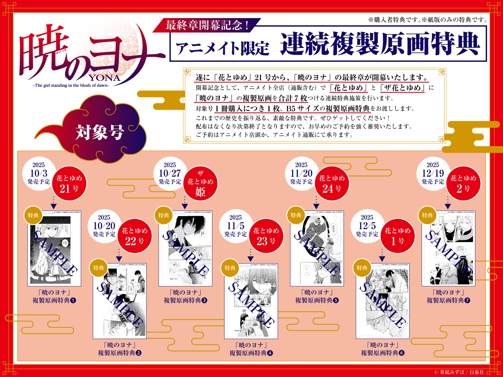 花とゆめ編集部 on X: 