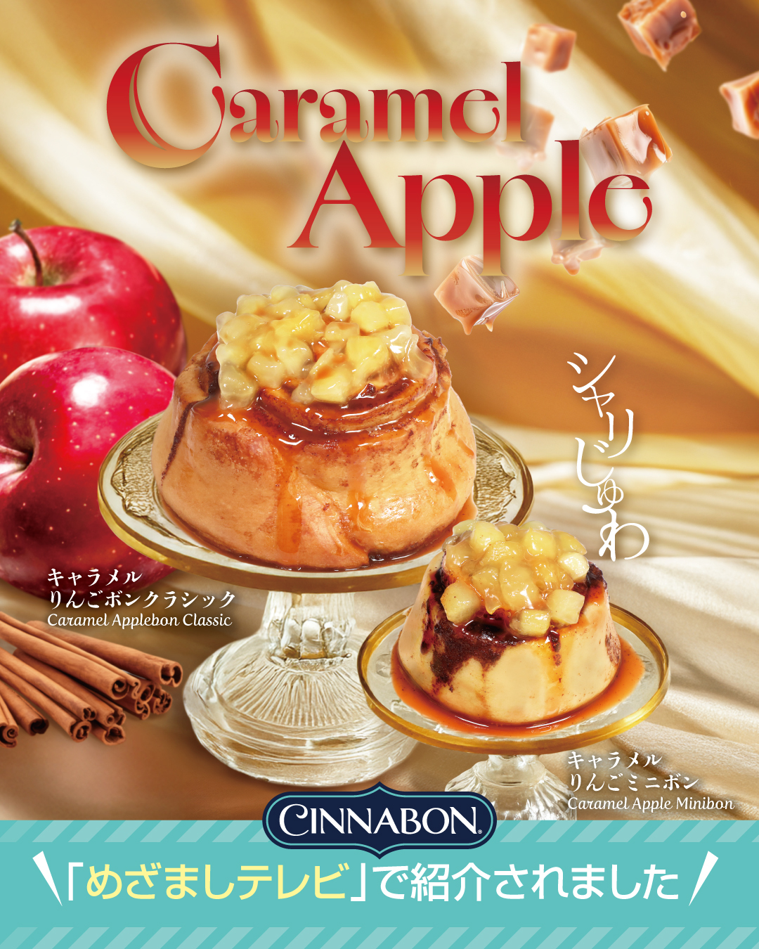 シナボン (@CinnabonJapan) / X