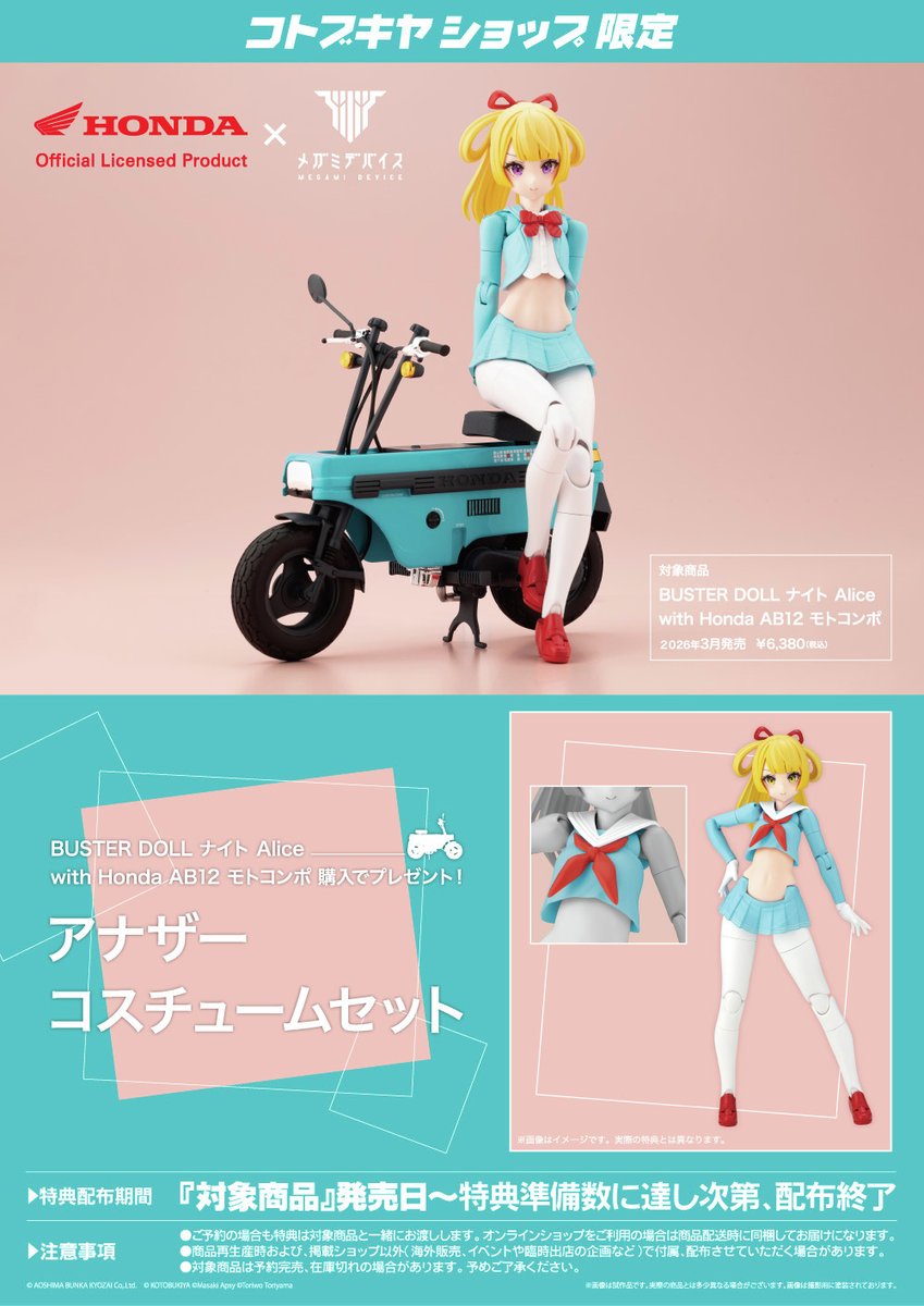 コトブキヤオンラインショップ on X: 