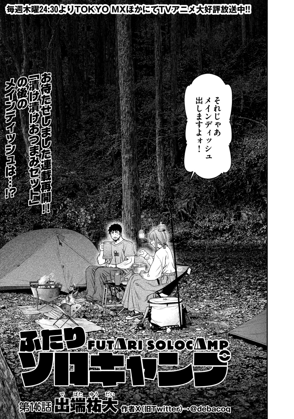 出端祐大@21巻7/23発売！アニメ放送中！ (@debacoq) / X