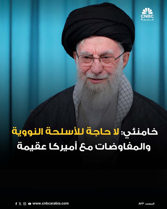 أكد المرشد الأعلى الإيراني آية الله علي خامنئي أن بلاده لا تحتاج إلى الأسلحة النووية ولا تنوي إنتاجها، مشددًا على أن المفاوضات مع الولايات المتحدة بشأن البرنامج النووي "ستصل إلى طريق مسدود" ولن تخدم مصالح إيران. وأضاف أن الشعب الإيراني لن يقبل التخلي عن حقه في تخصيب اليورانيوم، وأن القبول بالمباحثات تحت التهديد يعني الاستسلام، وهو ما ترفضه إيران 