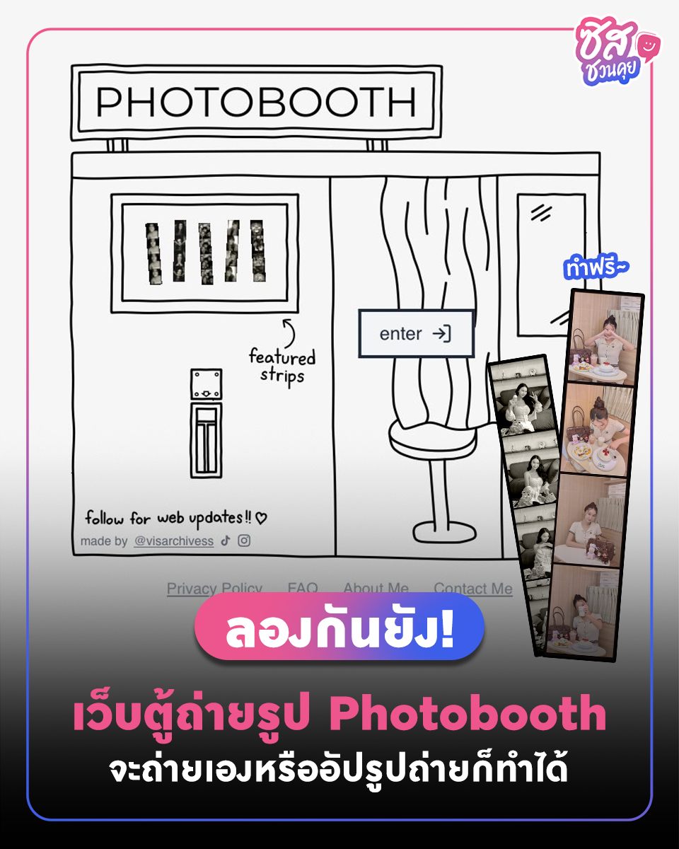sishereth's tweet image. 📣 #ซิสบอกต่อ เว็บ mysketchbooth ที่จะเปลี่ยนรูปถ่ายธรรมดาให้เป็นสไตล์ Photobooth น่ารักแบบตะโกน! ที่สำคัญคือ ฟรี! แถมใช้งานง่ายสุดๆ เหมือนยกตู้ถ่ายรูปจริงมาไว้ที่บ้านเลย 📸🥰
.
📍 พิกัด : salehere.co.th/r/dEYRgC
.
#Photobooth #ถ่ายรูป #mysketchbooth #ซิสเฮียร์