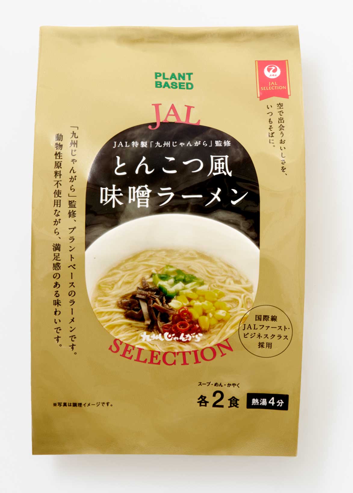 日本航空 80.90年代 JAL メイルオーダー・スペシャル イエロー添乗員