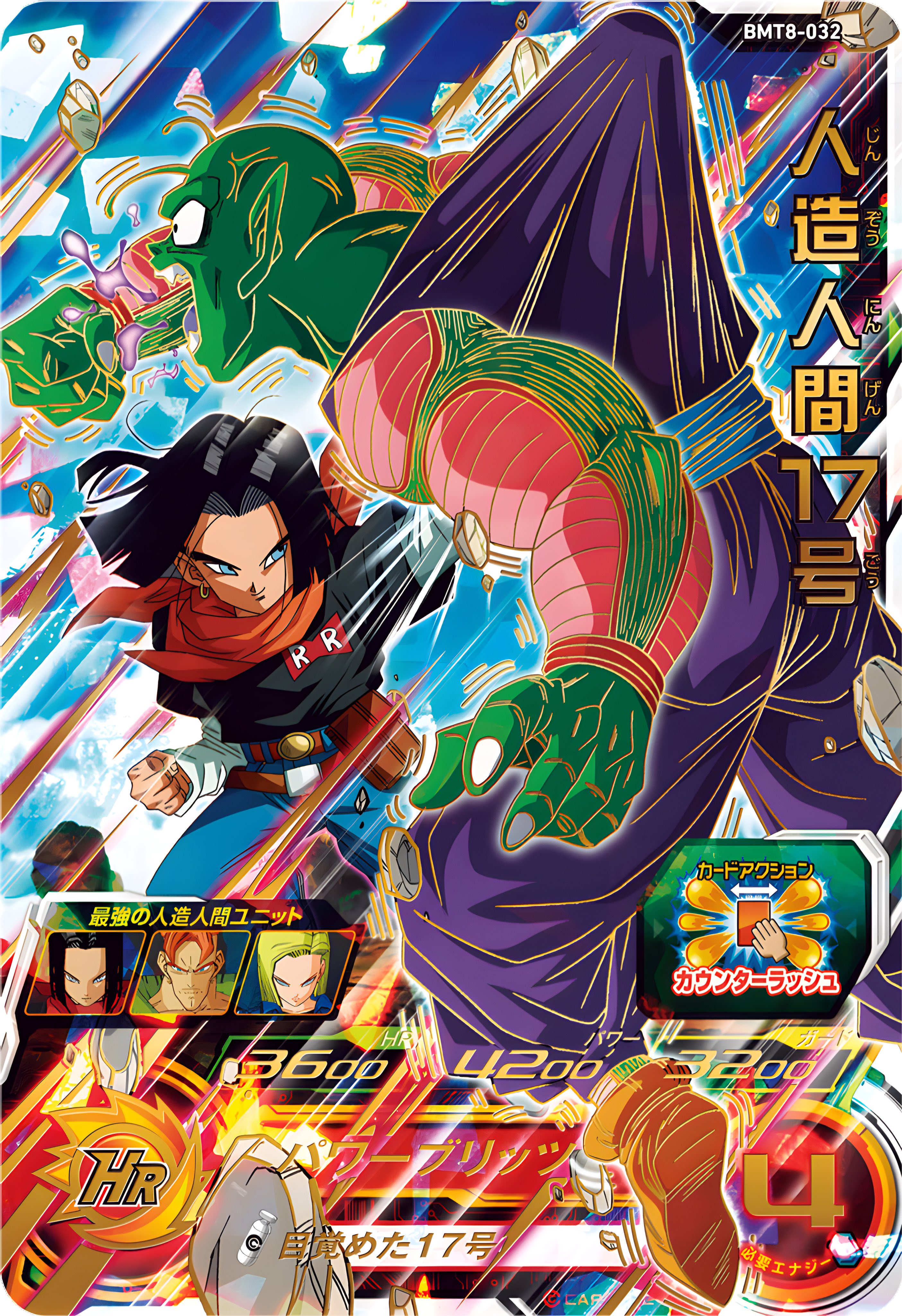 スーパードラゴンボールヒーローズ 人造人間8号 db-ugm-08-013.jpg