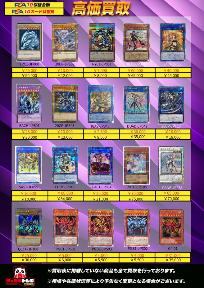 遊戯王 バラ売り 追加しました！ RoSEトレカ広島本店 (@RoSEtradingcard): 