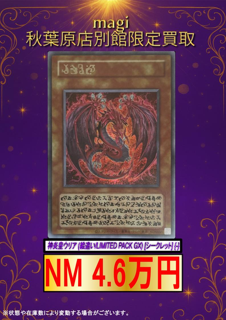 ✨遊戯王買取情報✨ 🔥買取強化🔥 神炎皇ウリア (絵違い/LIMITED PACK